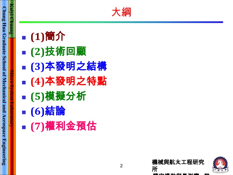 发明名称垂直式弹性探针及附压力感测器之晶圆级垂直式针.ppt_第2页