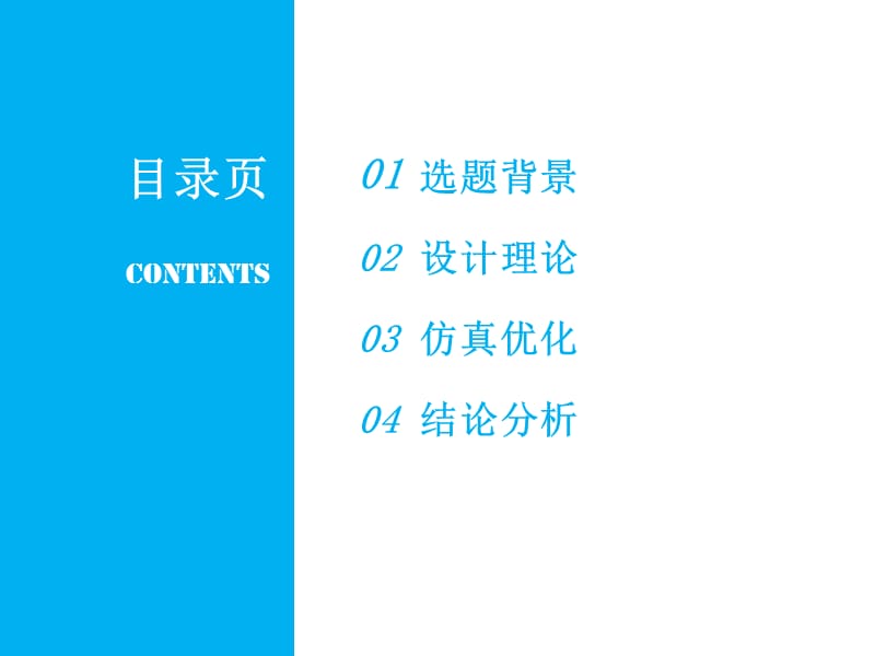 地铁列车中无线监测通信系统的研究与实现.ppt_第2页