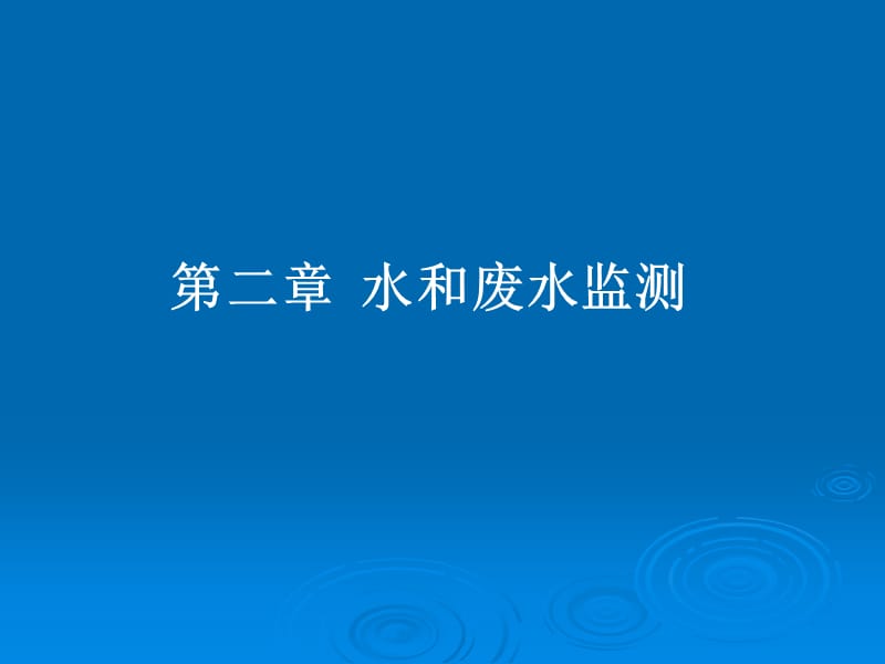 环境质量评价课件.ppt_第1页