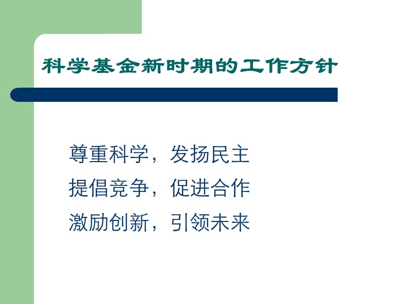 国家自然科学基金2004年度项目资助情况与2005年受理申请.ppt_第2页