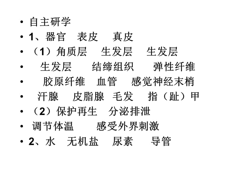 复件七年级生物第二节汗液的形成和排出课件全国通用.ppt_第1页