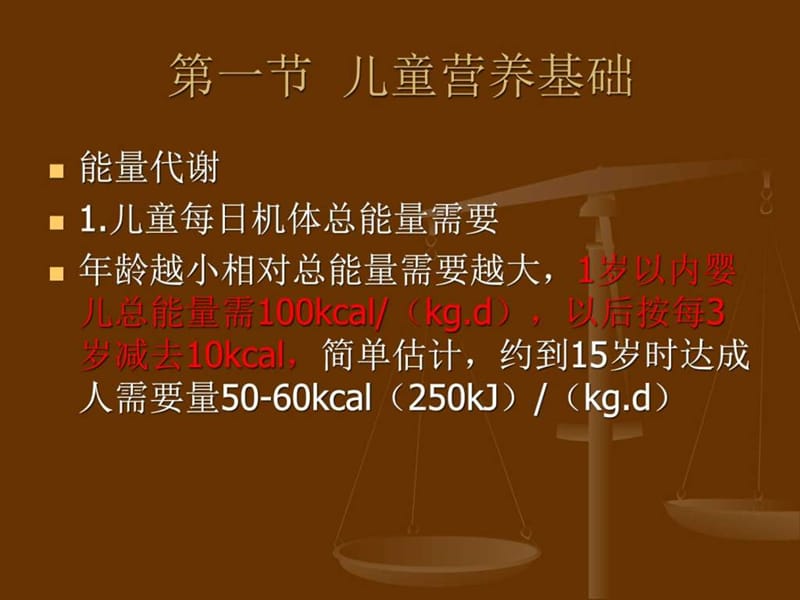 儿童营养不良.ppt_图文.ppt.ppt_第3页