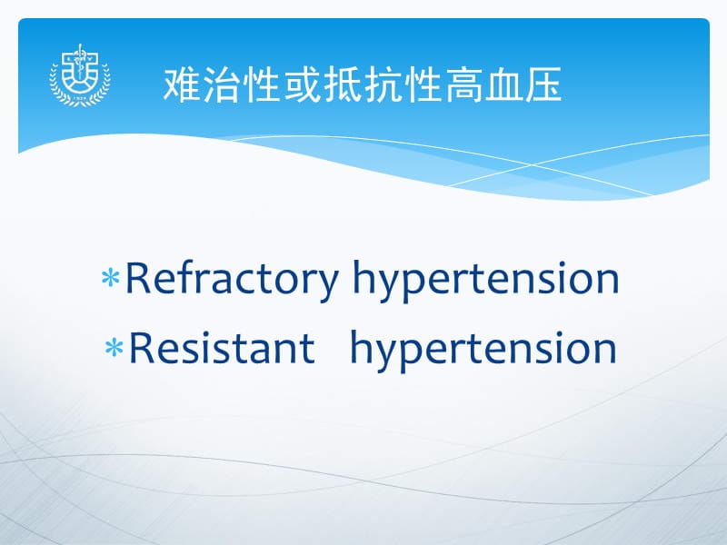 抵抗肥胖高血压的治疗进展.ppt_第3页