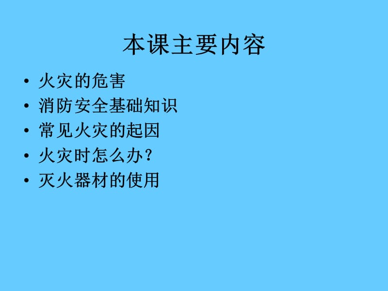 企业消防安全知识培训（PPT课件）.ppt_第3页