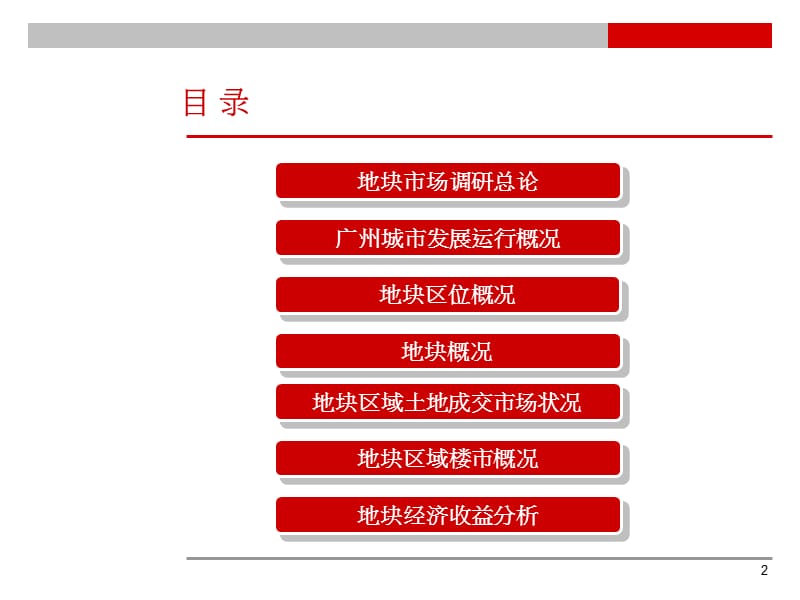 广州白云新城地块市场分析.ppt_第2页