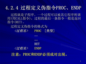 过程定义伪指令PROCENDP.ppt