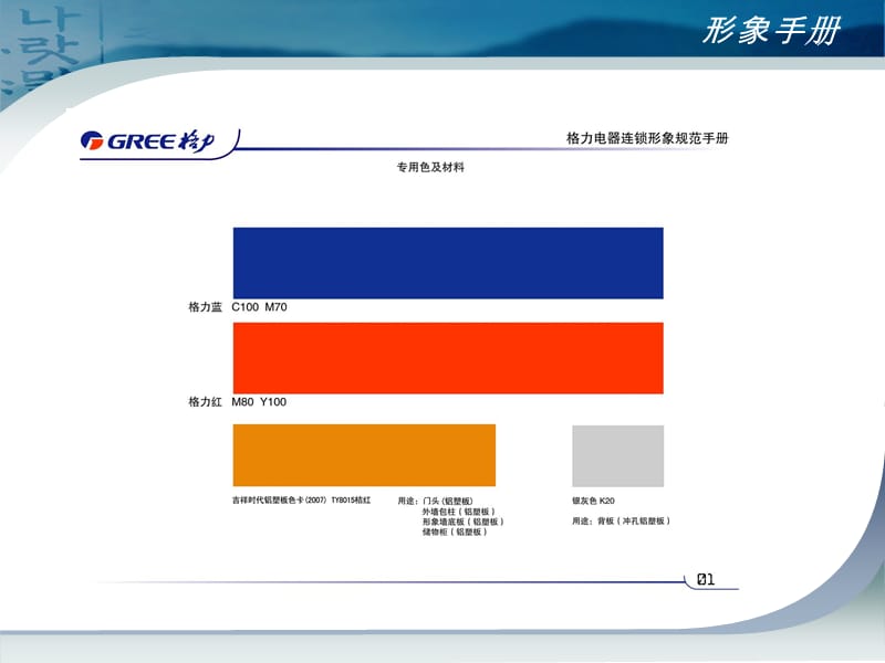 格力电器连锁形象规范手册及释义.ppt_第3页