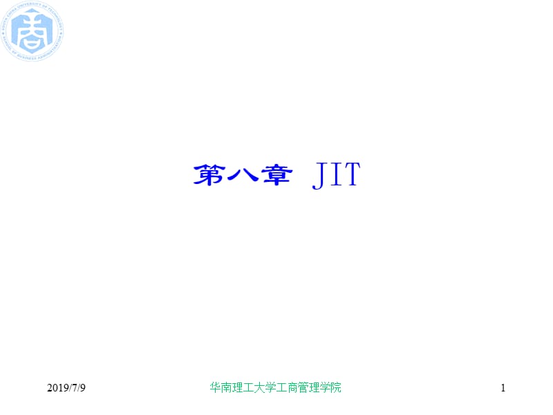 JIT生产系统的概念及目标.ppt_第1页