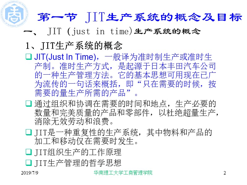 JIT生产系统的概念及目标.ppt_第2页