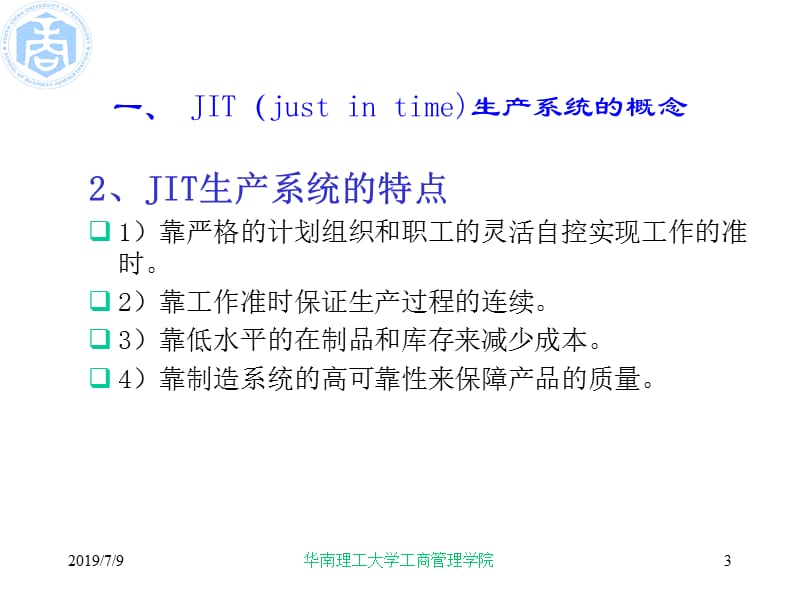 JIT生产系统的概念及目标.ppt_第3页