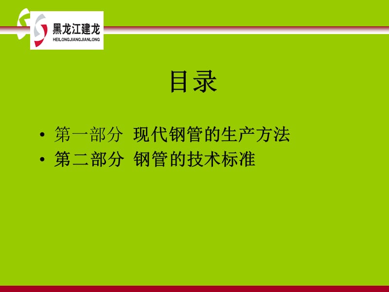 无缝钢管技术知识.ppt_第2页