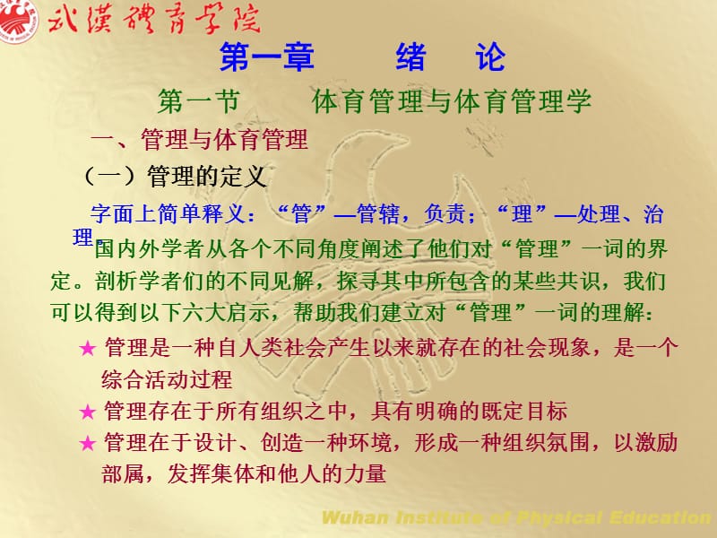 湖北经济学院体育管理学课件201109ppt课件.ppt_第2页