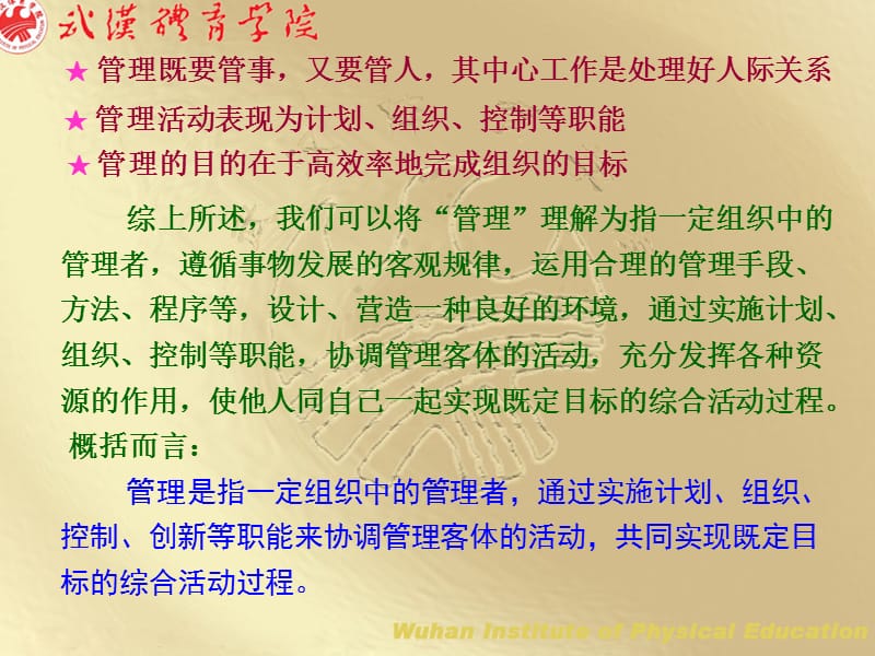 湖北经济学院体育管理学课件201109ppt课件.ppt_第3页