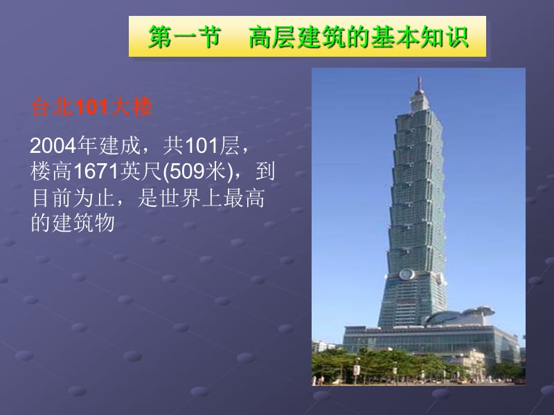 【管理精品】高层建筑主体结构工程施工(ppt 33).ppt_第2页