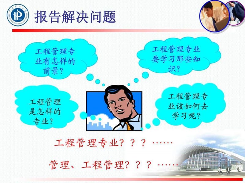 工程管理专业介绍_图文.ppt.ppt_第2页