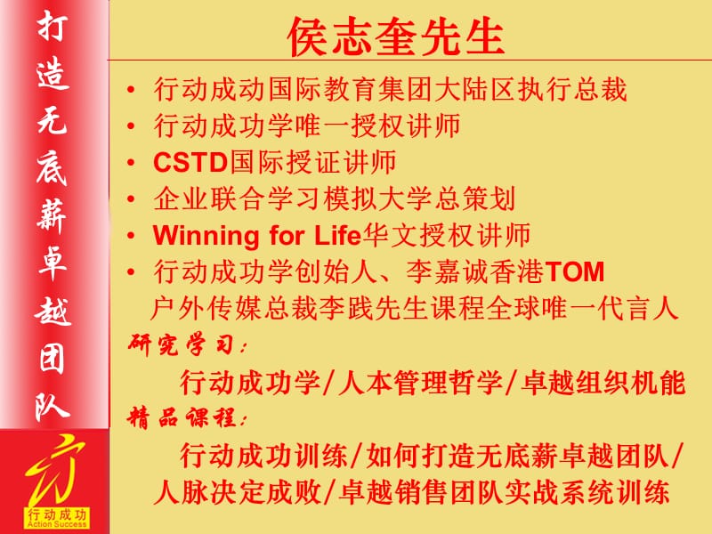 打造无底薪的卓越团队侯志奎.ppt_第2页