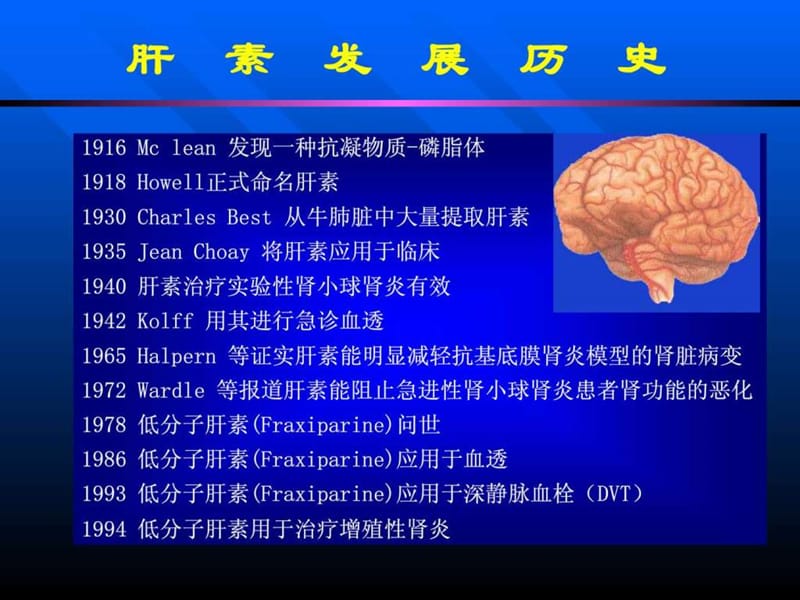 低分子肝素在肾脏疾病中的应用.ppt.ppt_第2页