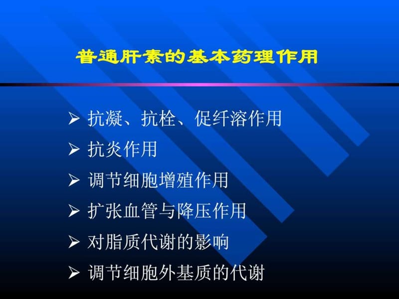 低分子肝素在肾脏疾病中的应用.ppt.ppt_第3页