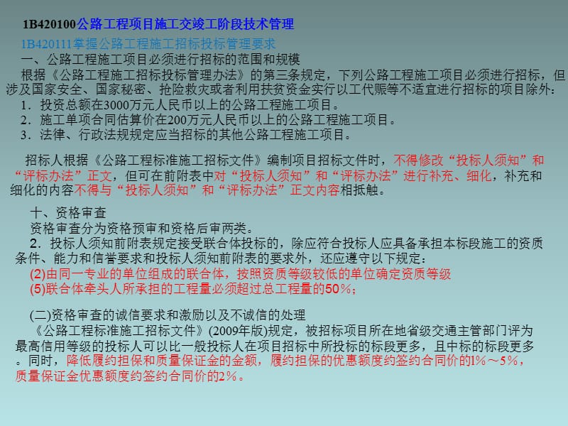 全国一级注册建造师《公路工程管理与实务》1B4201000公路工程项目施工交竣工阶段技术管理考点总结（PPT）.ppt_第3页