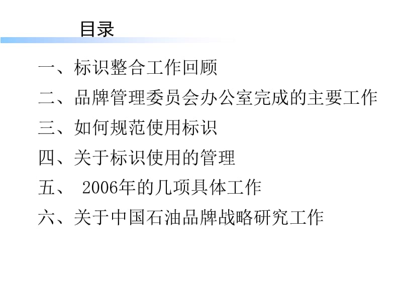 标识应用管理实务.ppt_第2页