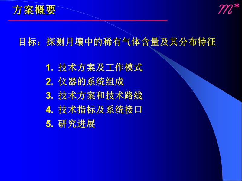 月球资源探测小型质谱仪-方案汇报2.ppt_第2页