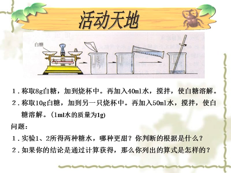 二节溶液组成的定量表示.ppt_第3页