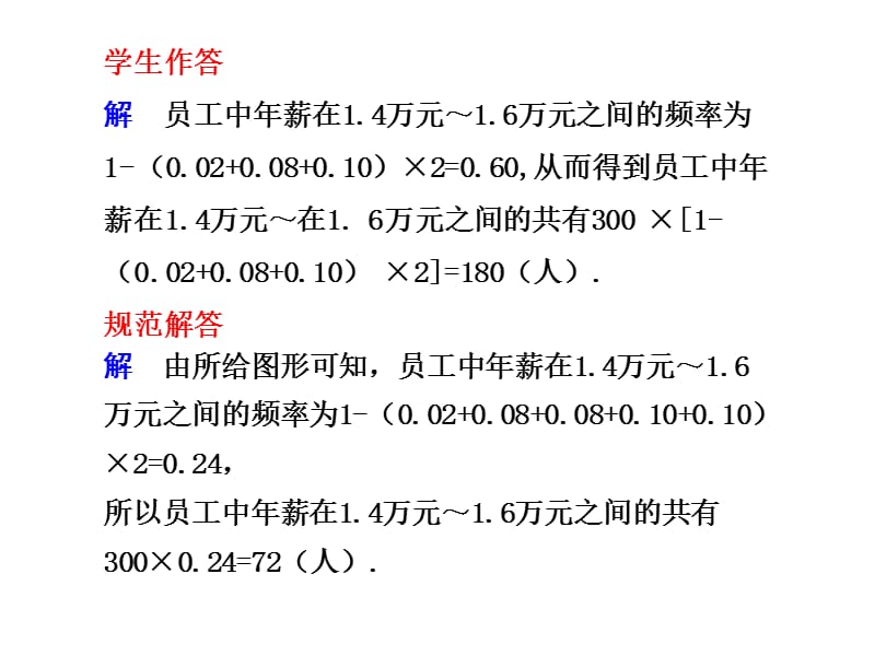 规范答题16概念不清识图不准致误考题再现某公司共有员.ppt_第2页