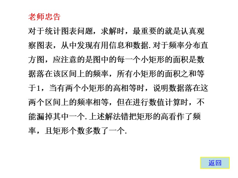 规范答题16概念不清识图不准致误考题再现某公司共有员.ppt_第3页