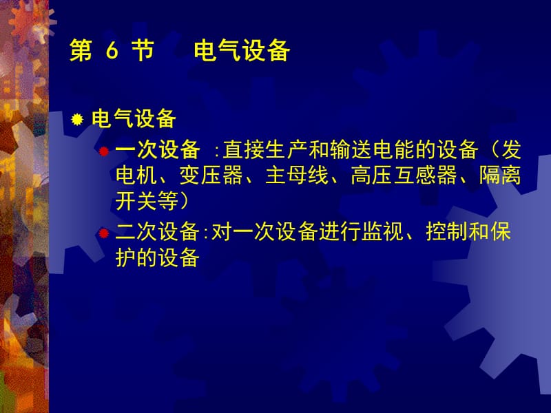 火力发电及其生产过程3电气设备电厂自动化.ppt_第2页