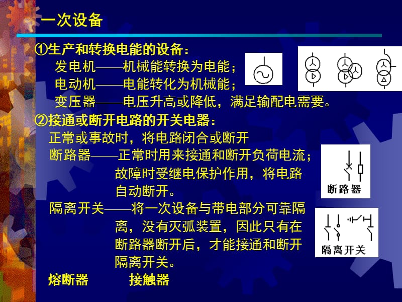 火力发电及其生产过程3电气设备电厂自动化.ppt_第3页