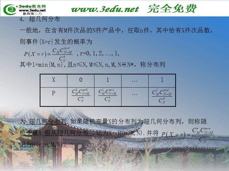 第一节离散型随机变量及其概率分布.ppt_第3页