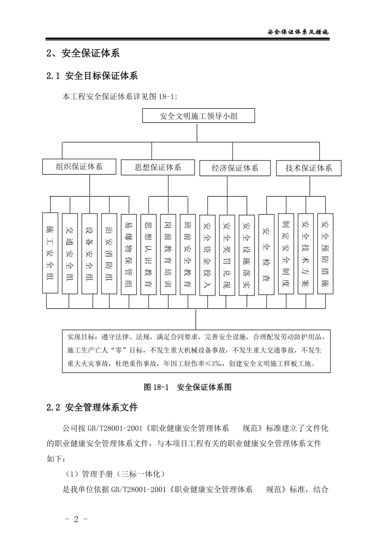 建筑施工企业安全保证体系及措施.doc_第2页