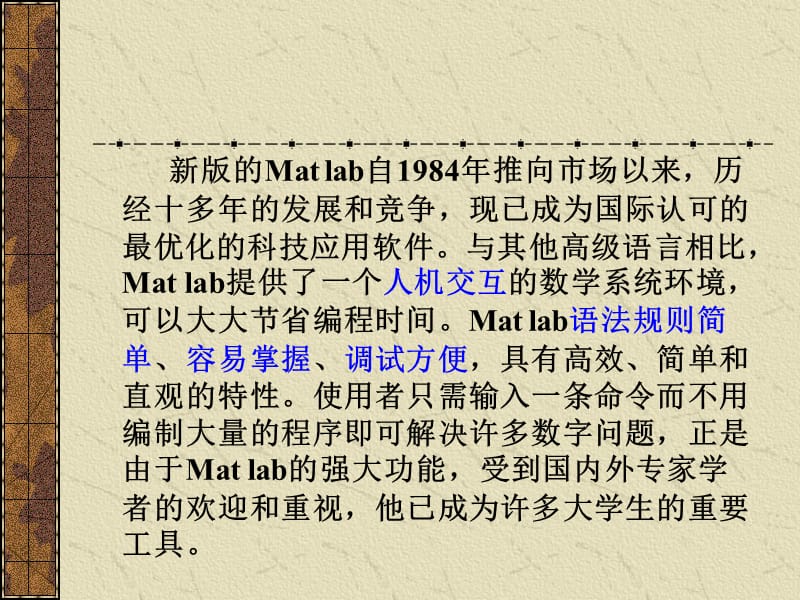 第一部分MATLAB软件简介1.ppt_第2页