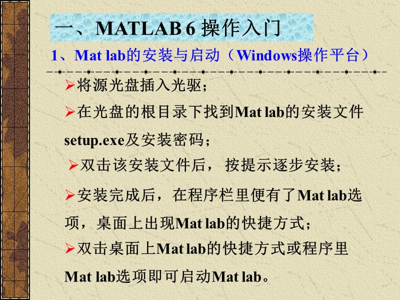 第一部分MATLAB软件简介1.ppt_第3页