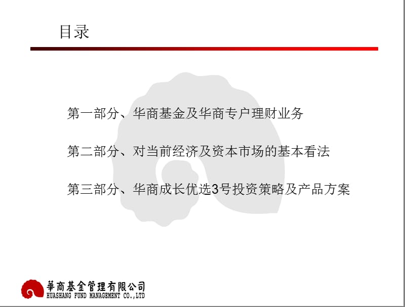 华商基金公司专户理财产品2011年12月23日停止认购中信.ppt_第2页