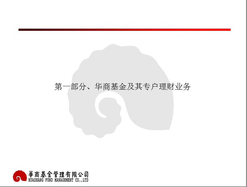 华商基金公司专户理财产品2011年12月23日停止认购中信.ppt_第3页