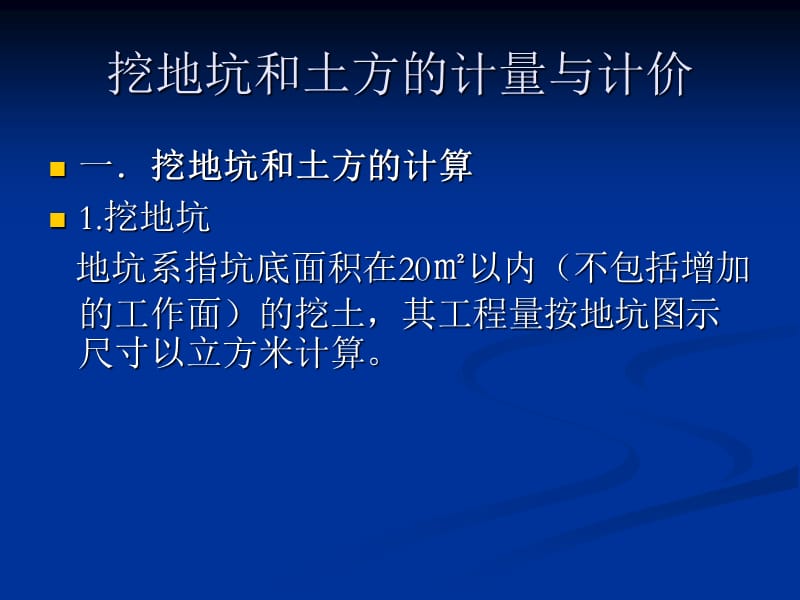 任务四 挖地坑和土方的计量与计价.ppt_第2页