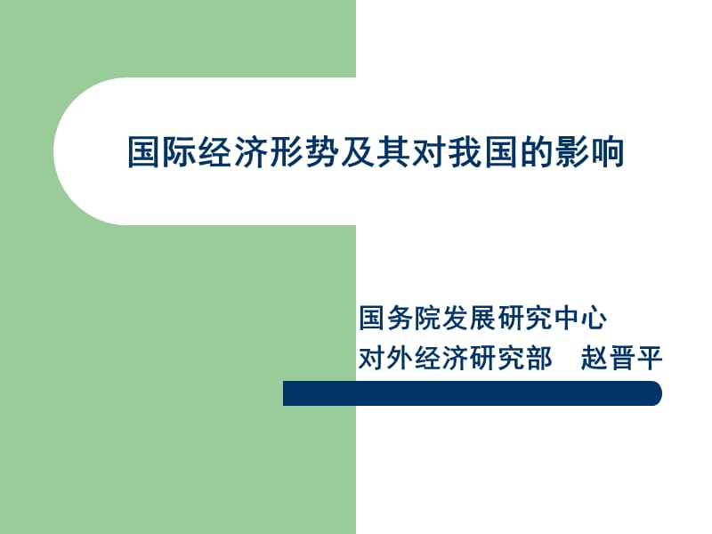 大地震对日本经济的影响.ppt_第1页