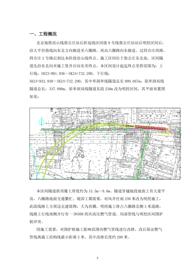 燃气管线改移保护方案.doc_第2页