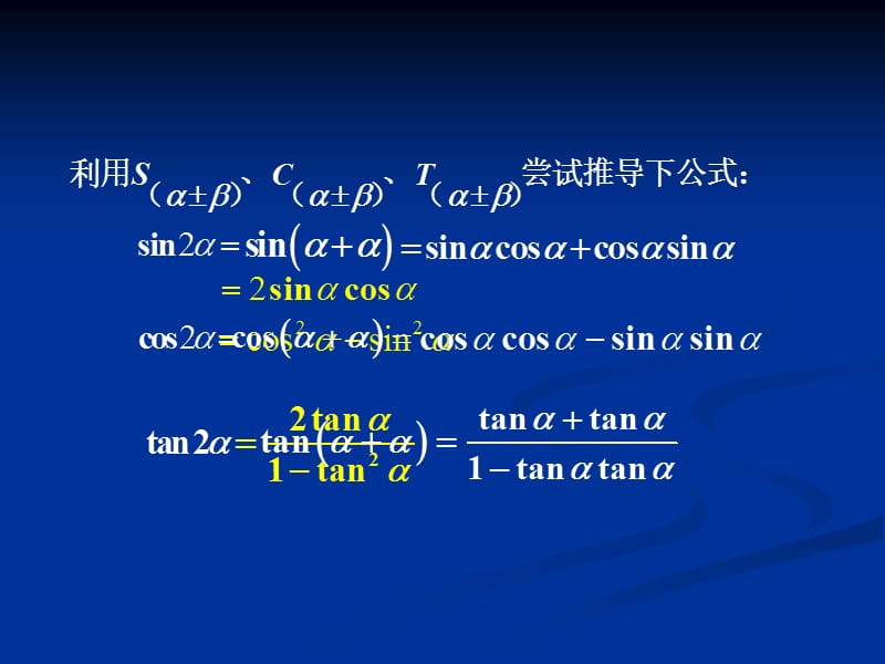 二倍角的正弦余弦正切公式.ppt_第3页