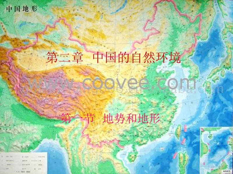 二章节中国自然环境一节地势和地形.ppt_第1页