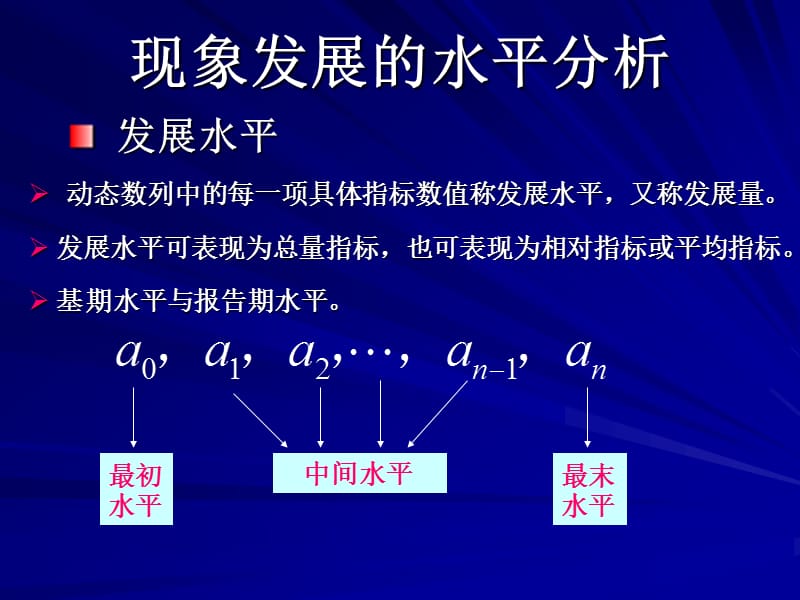 动态数列分析.ppt_第3页