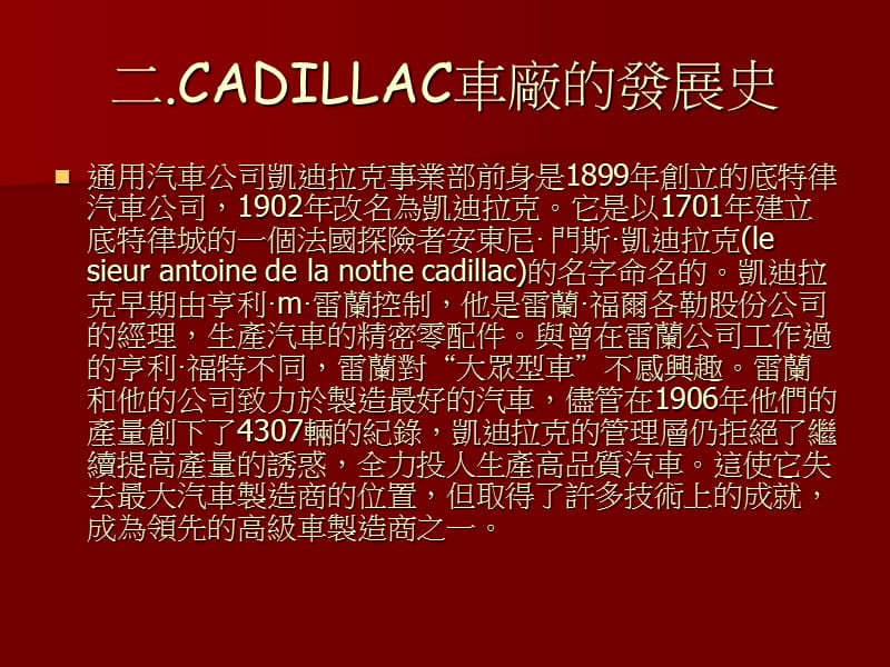 二CADILLAC车厂的发展史ppt课件.ppt_第2页