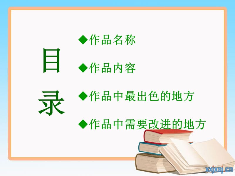 国培成果.ppt_第2页