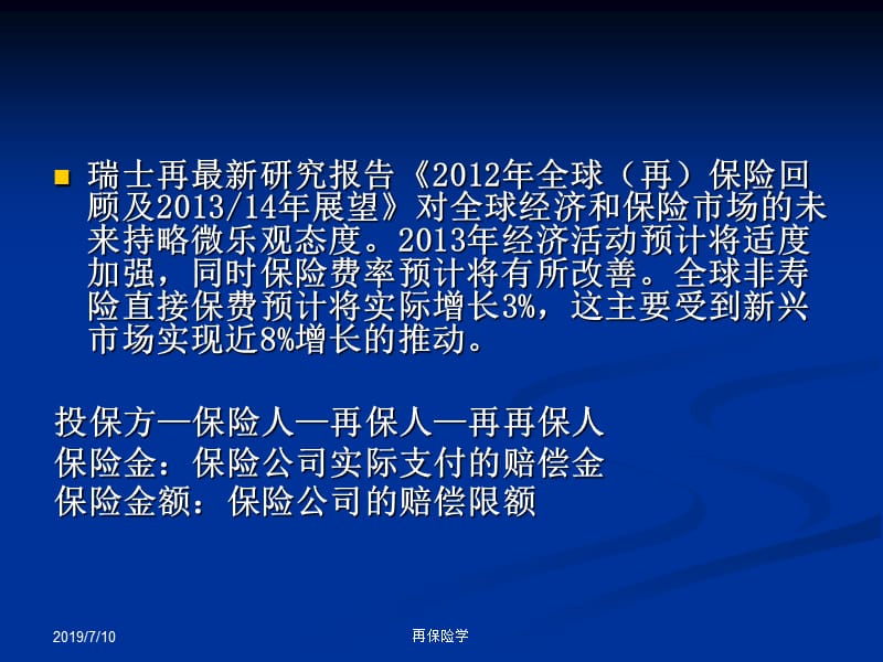 第一讲再保险的历史与演进2013.ppt_第3页