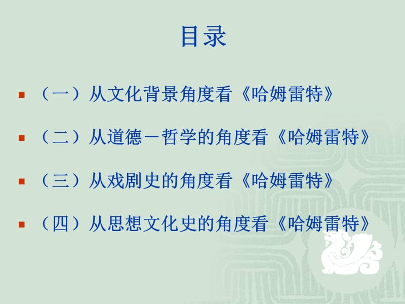 多角度分析哈姆雷特.ppt_第2页