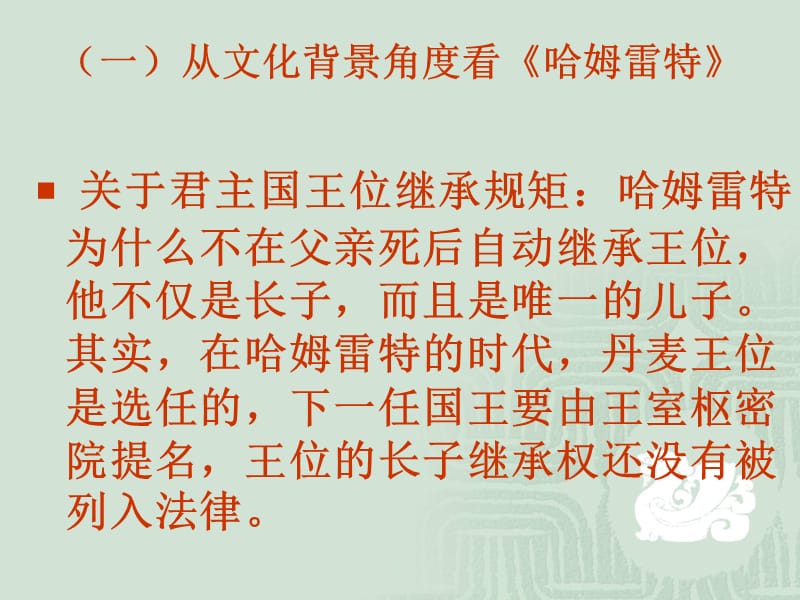 多角度分析哈姆雷特.ppt_第3页