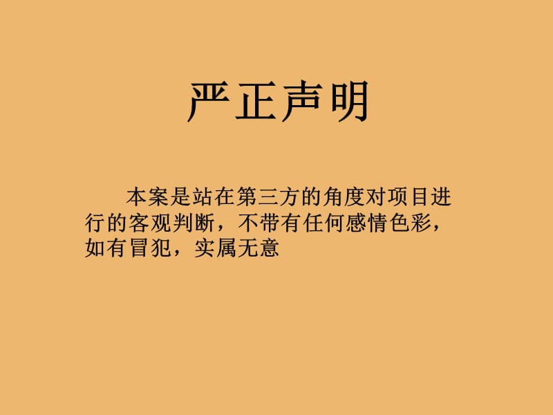 【房地产】中原：08年策划建议逆市这样破冰刘瑞.ppt_第2页