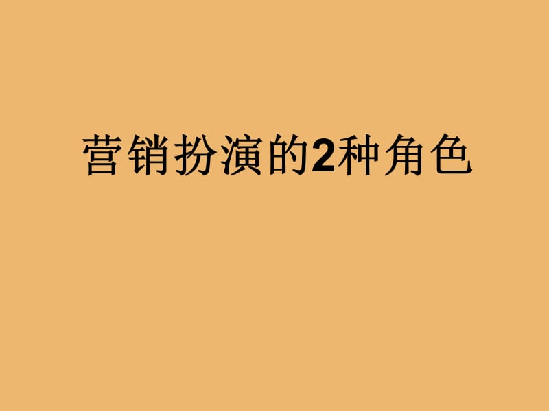 【房地产】中原：08年策划建议逆市这样破冰刘瑞.ppt_第3页