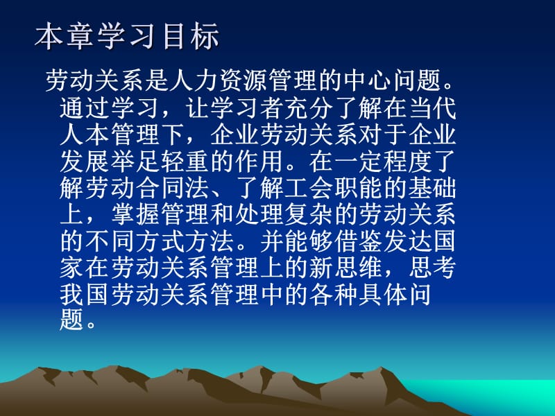 九章劳动关系管理.ppt_第2页